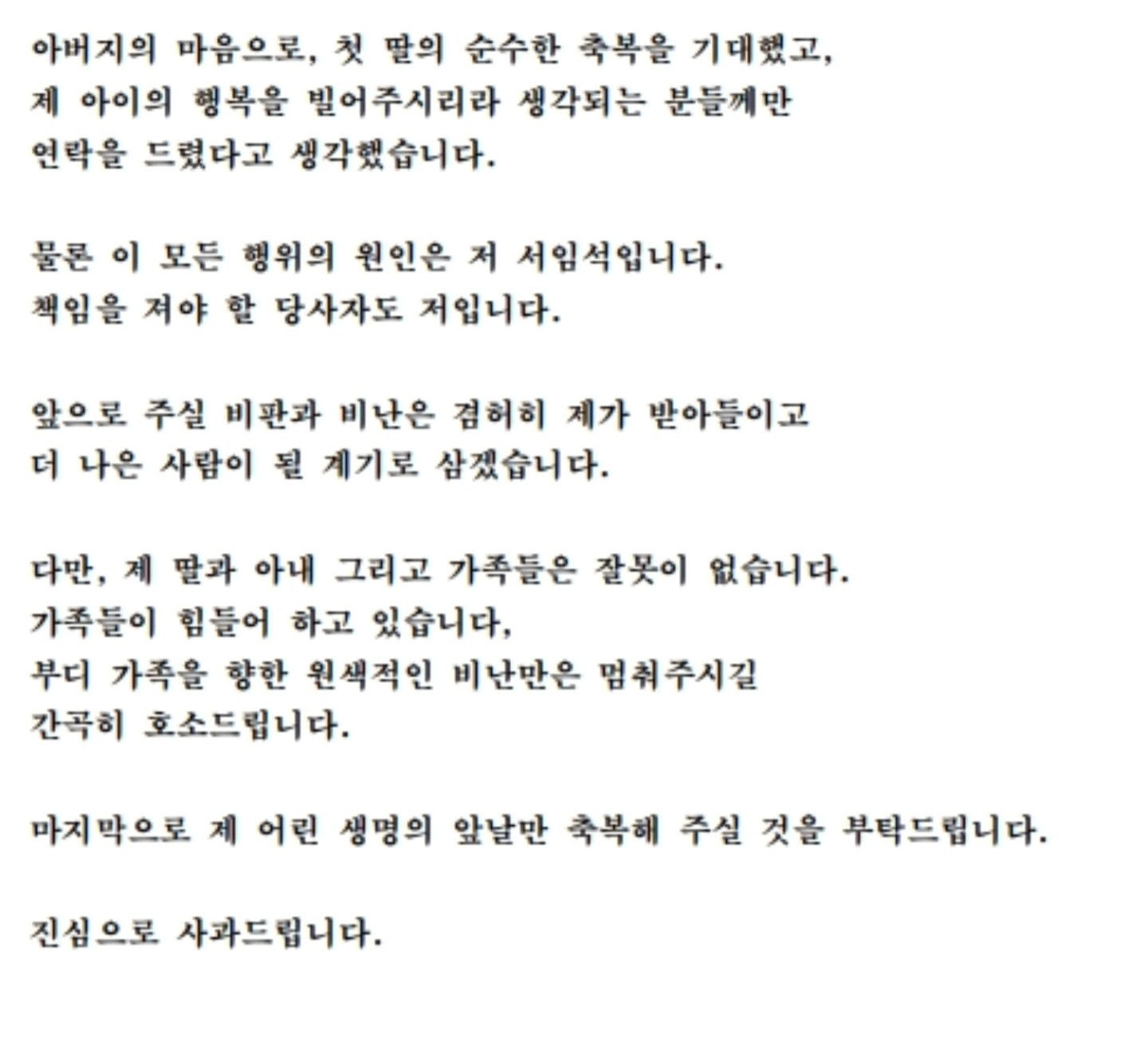 '딸 첫돌' 문자 다량 발송 라이브카지노원 "진심으로 사과"