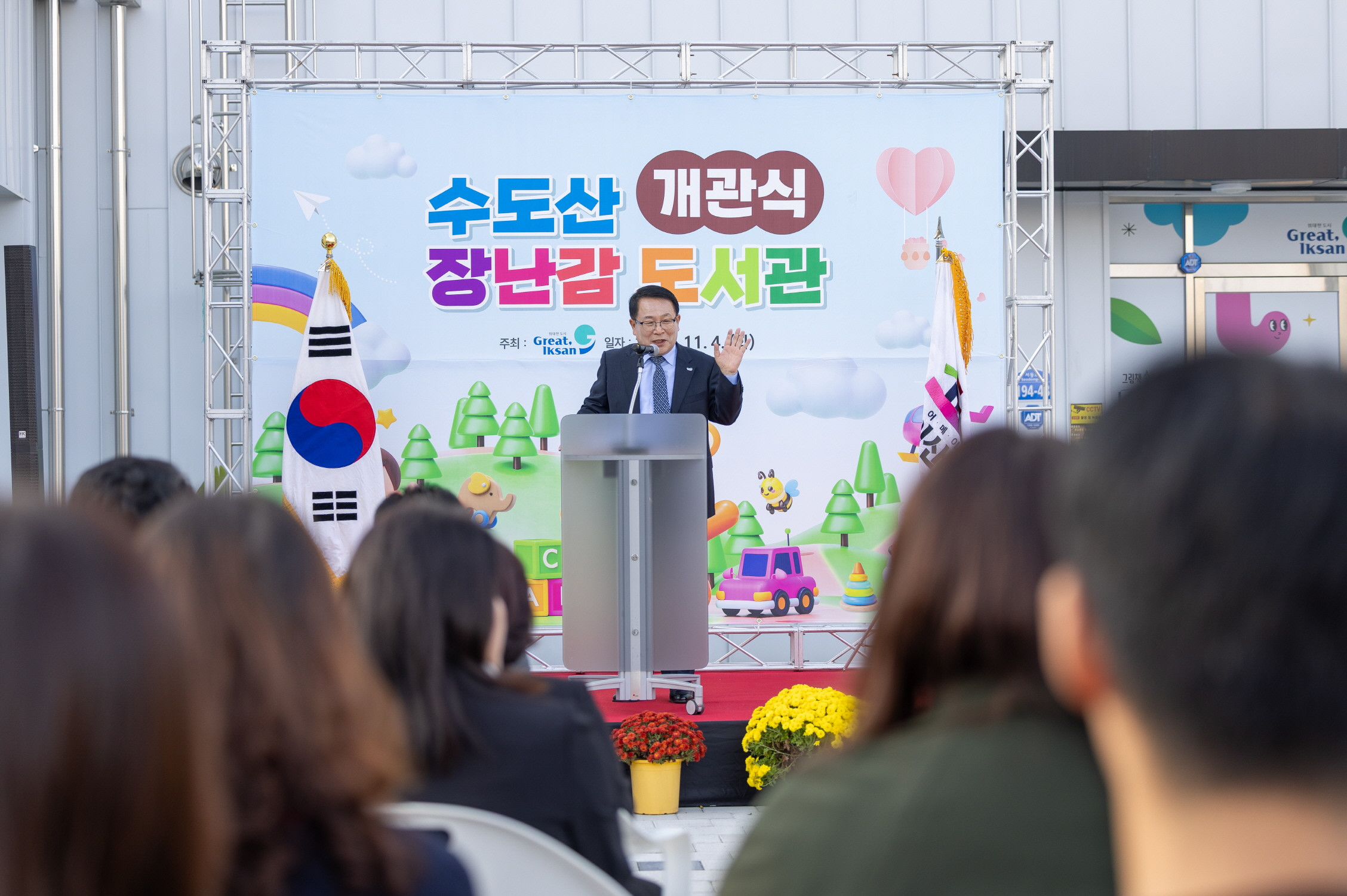 영유아 위한 '수도산 장난감 도서관'…전북 익산에 개관