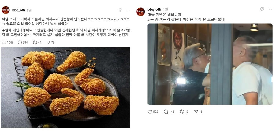"온라인카지노 슬롯하면 뭐해, 젠슨 황 안 오는데"...<em class='find'BBQ</em '직장인 넋두리' 화제