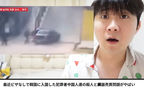 "한국에서 훼손 시신 발견"…허위정보 꽁 머니 카지노버에 경찰 수사