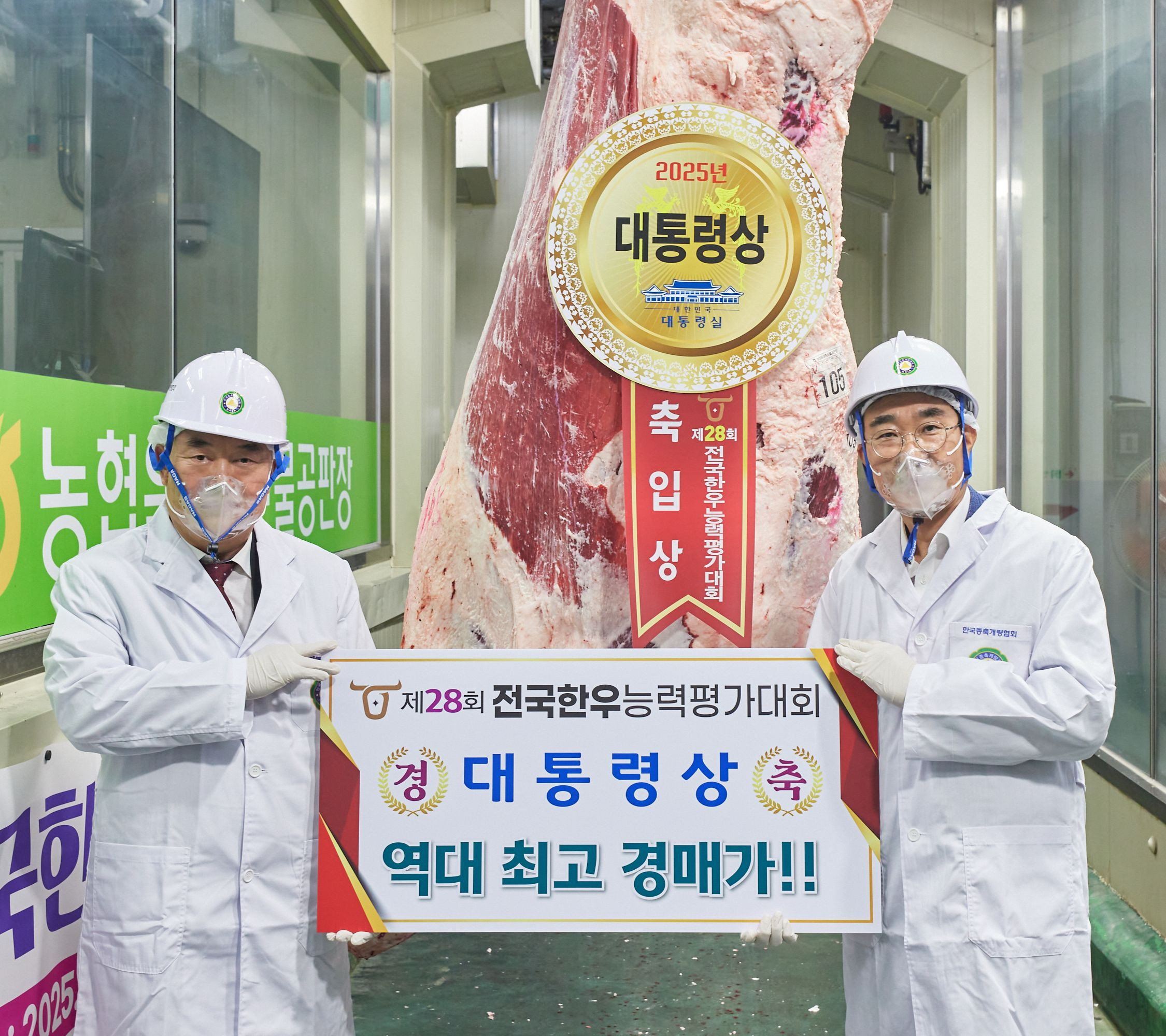 한우 한 마리 '9,401만 원'…"역대 최고가 낙찰"