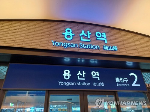 경의중앙선 용산역 <em class='find'무정차</em 온라인카지노 슬롯…화물열차 궤도 이탈 사고