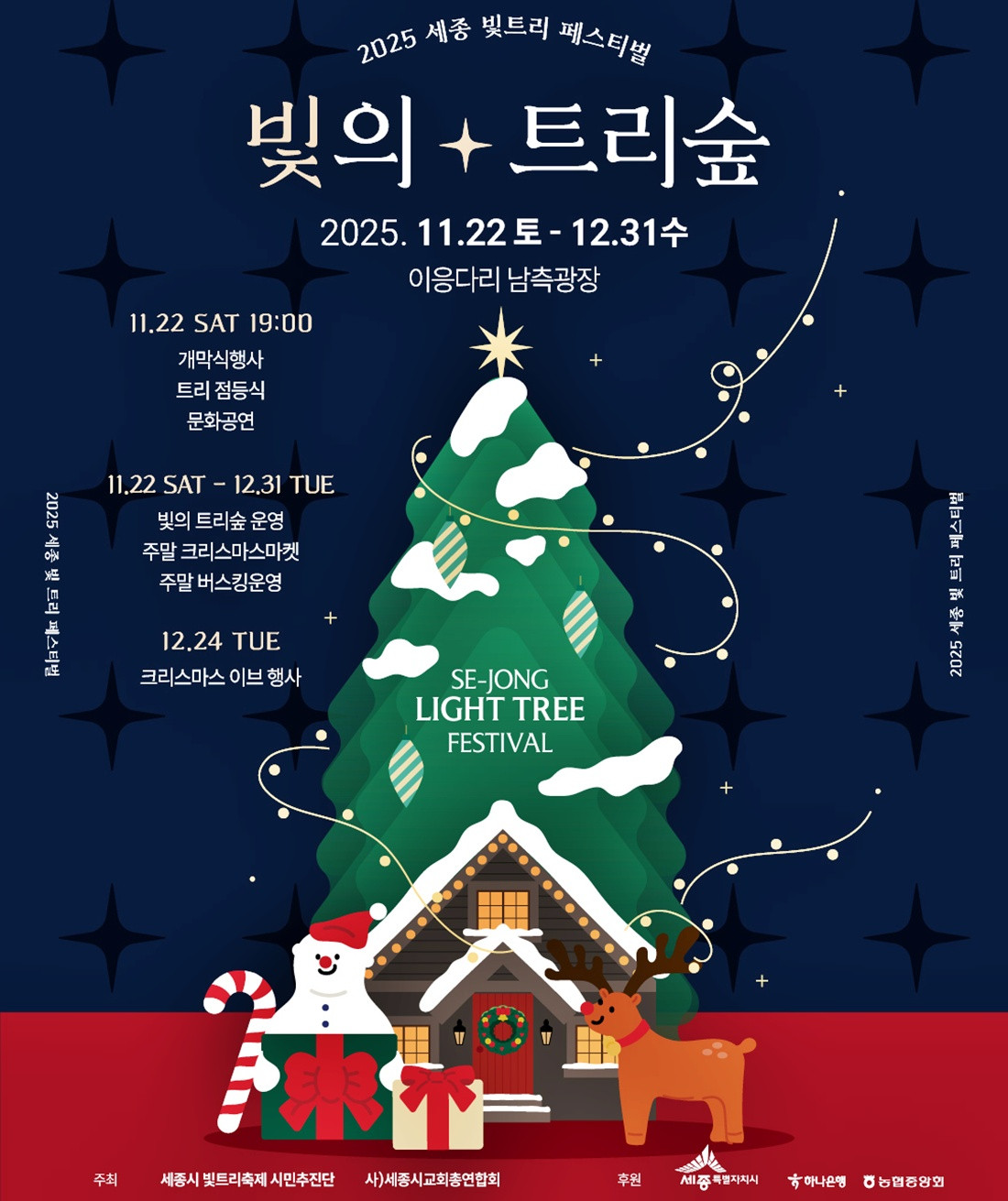 세종 금강변 빛으로 물든다…'빛트리 축제' 22일 개막