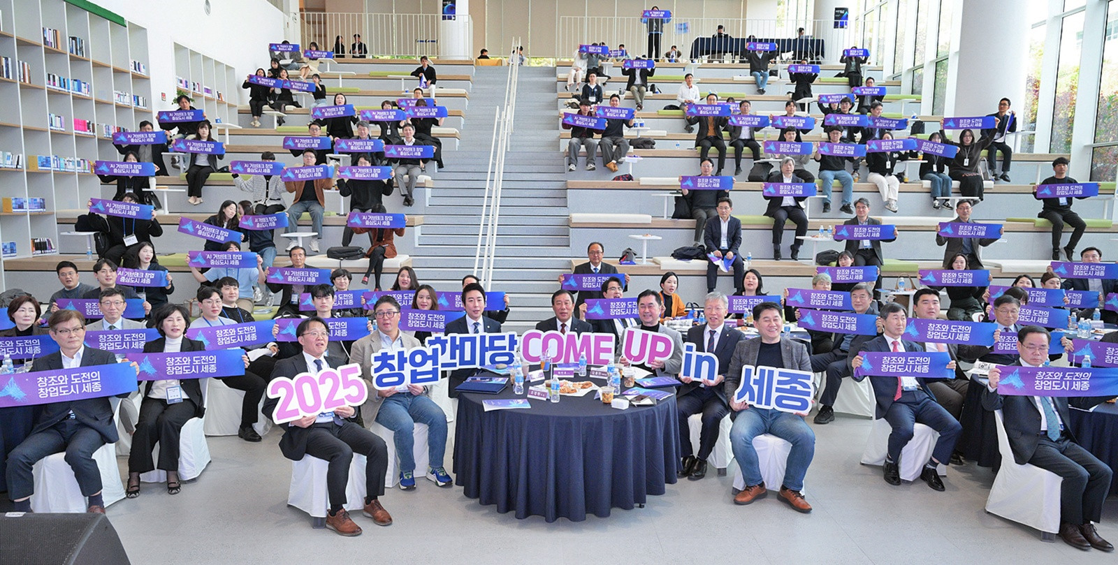 전국 창업 네트워크 세종으로…'2025 창업한마당' 개막