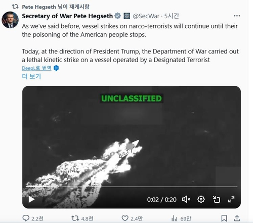 미국, '마약 운반' 의심 선박 17번째 공격…"3명 사망"