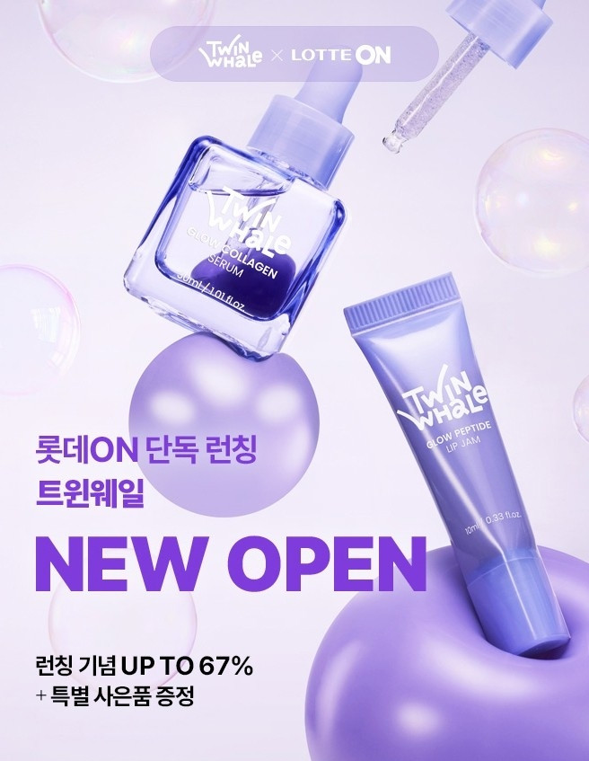 롯데온, 자체 뷰티 브랜드 '트윈웨일' 론칭…최대 67% 할인