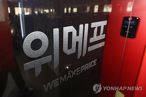 위메프, 회생절차 신청 1년4개월만에 파산 선고