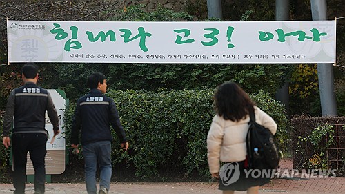 오늘 수능 예비소집…수험표서 시험장·선택과목 확인해야