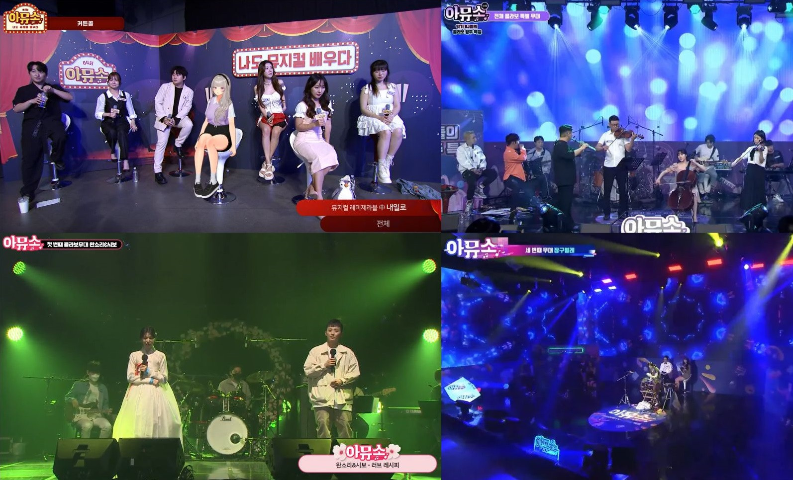 온라인카지노 불법 유니벳의 9년차 음악 콘텐츠 ‘아뮤소’, 13일 상암서 100회 기념 공연