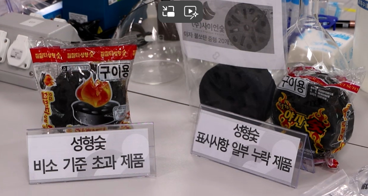 "메탄올 56.7% 함유"…캠핑용 숯·고형에탄올 일부 온라인카지노 라이센스 벳엔드 판매 중지