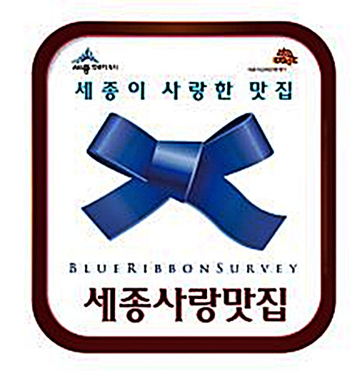 온라인카지노 총판 특색·맛 지닌 '세종사랑맛집' 44곳 선정