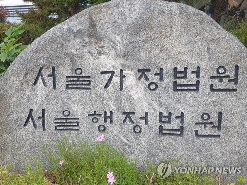 직장 괴롭힘 신고에 경기→전남 발령…법원 "불이익 과해"