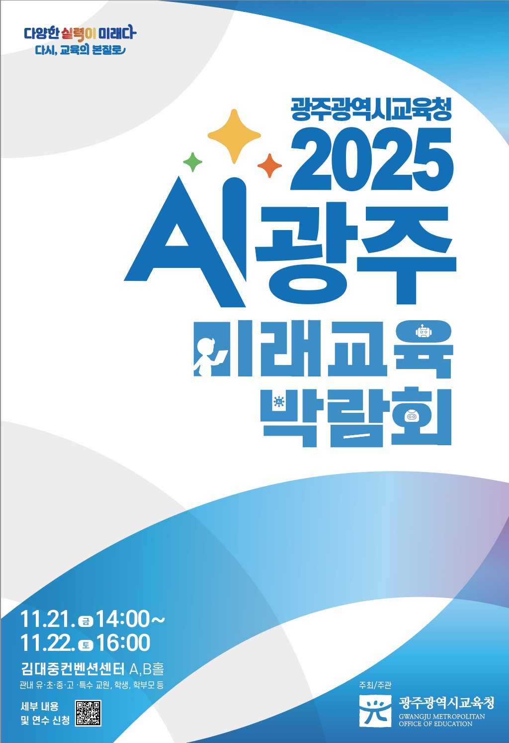 '상상을 현실로' AI광주마이다스 온라인카지노 벳무브마이다스 온라인카지노 벳무브 박람회 21~22일 개최