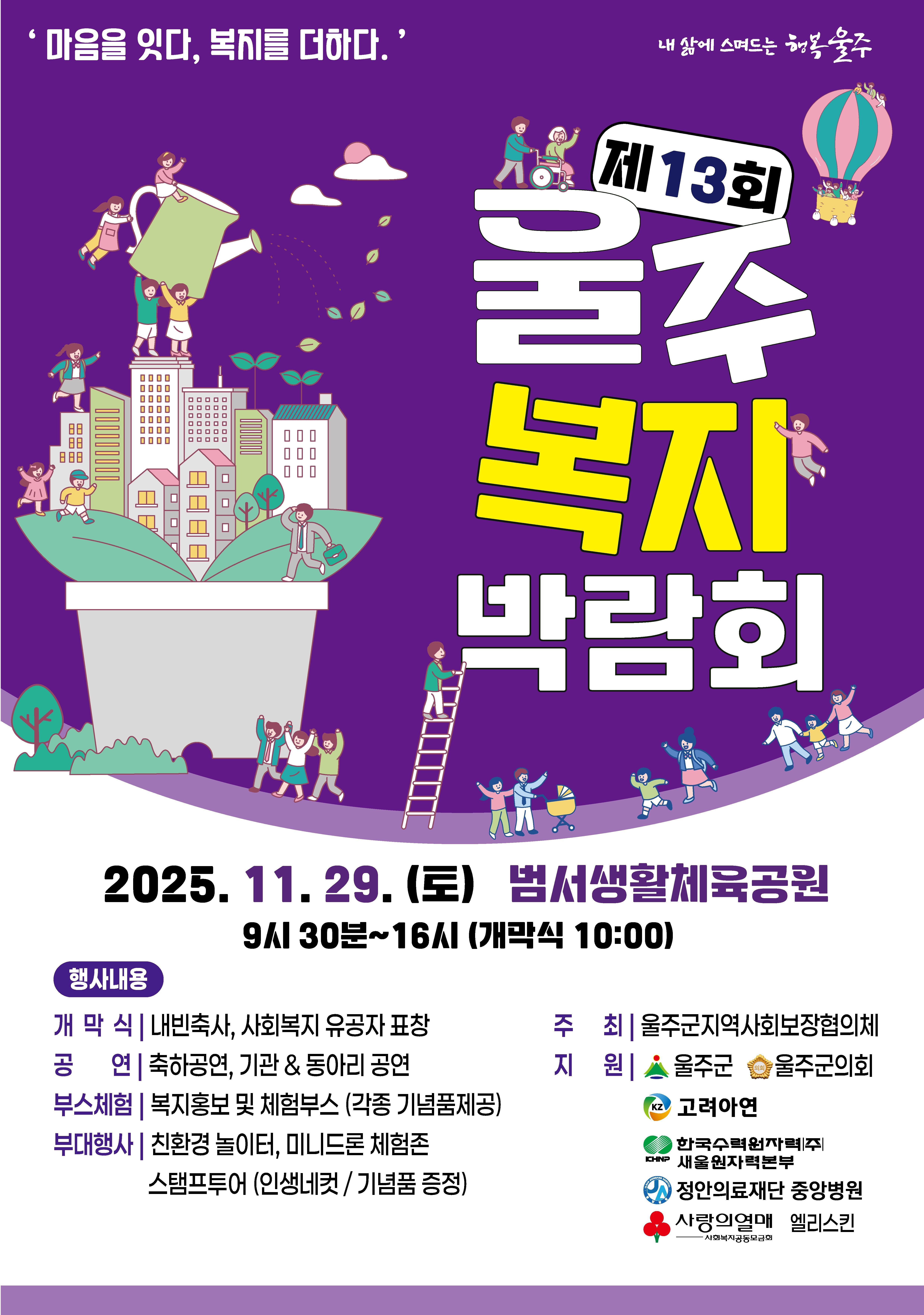 제13회 울주복지박람회 29일 개최ⵈ다양한 복지서비스 온라인카지노 콤프