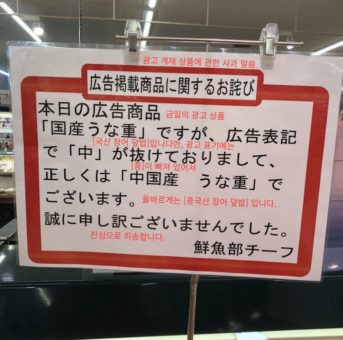 "글자 '중'이 빠졌다"…온라인카지노 조작 유니88을 <em class='find'국산</em 장어로 광고한 일본 마트 황당 사과문