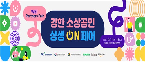 한경협, '소상공인 상생 페어' 개최…네이버·카카오 등 노하우 공유