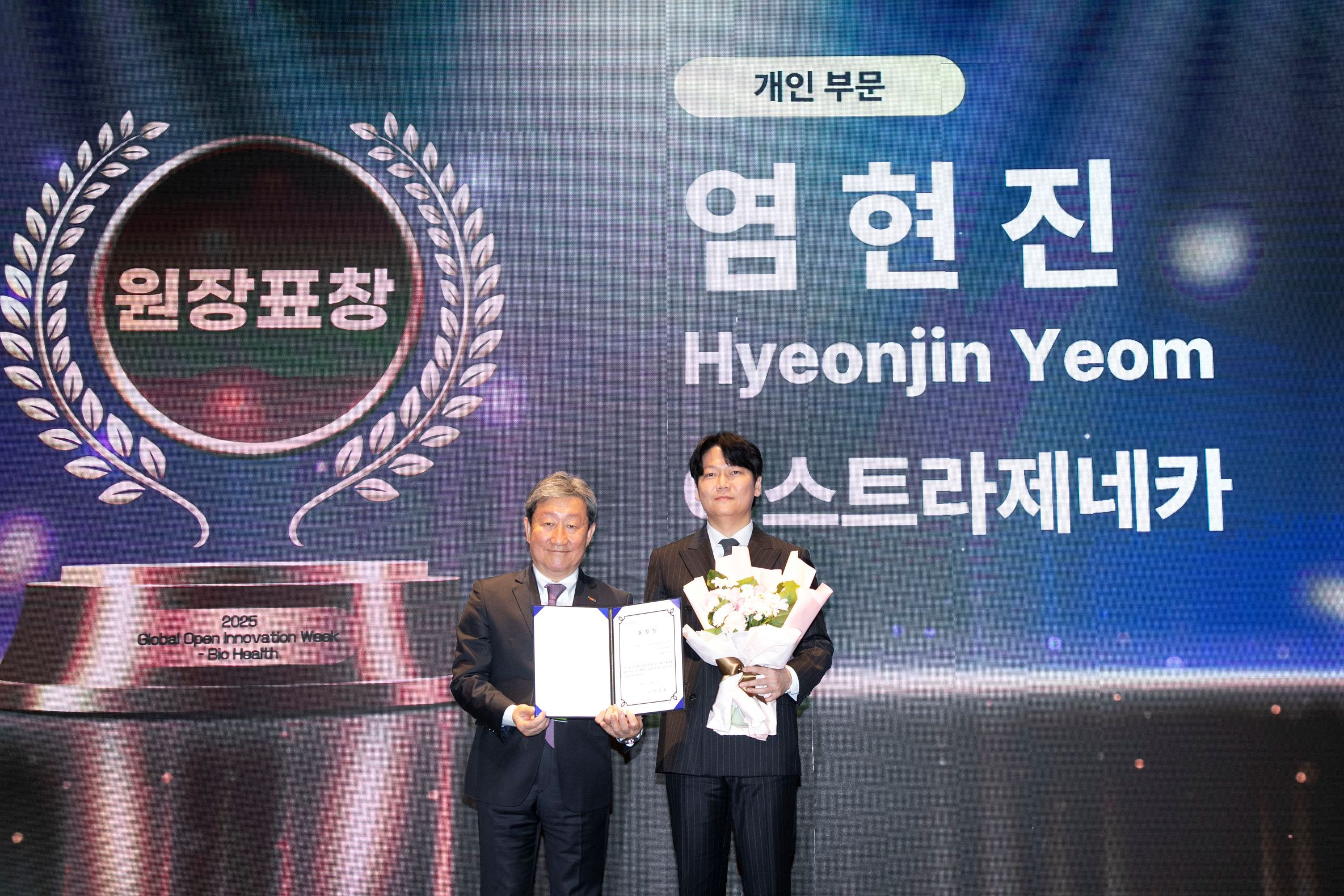 온라인카지노 커뮤니티 벳무브아스트라제네카 대외협력, 온라인카지노 커뮤니티 벳무브보건산업진흥원장 표창 수상