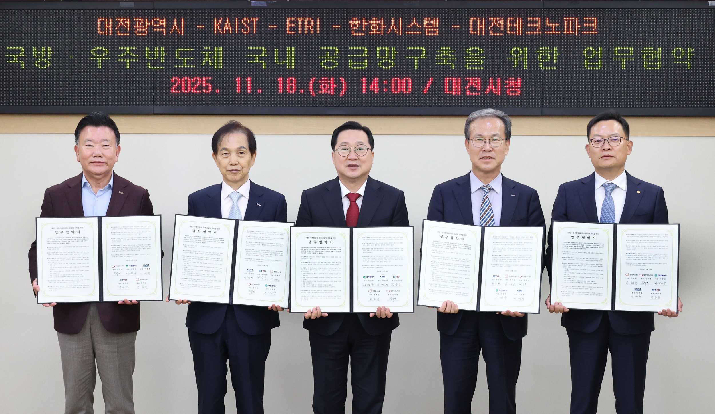 대전시·KAIST·ETRI·한화시스템 '"국방·우주반도체 육성' 맞손