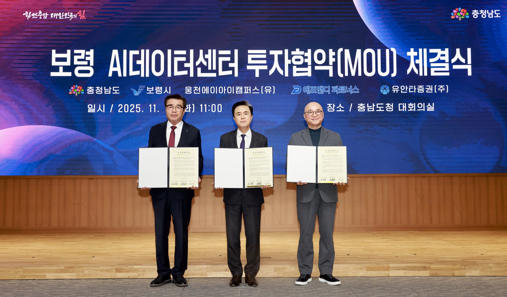 '온라인카지노 데이터센터' 충남 보령 유치…2029년까지 2조 투입