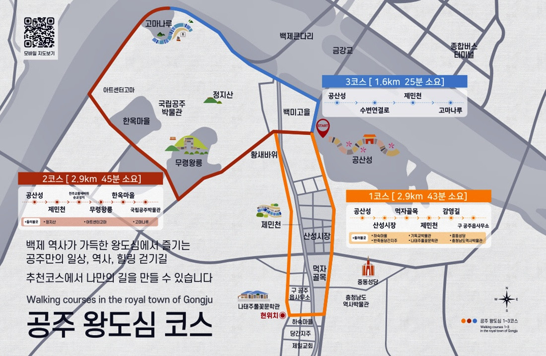 공주 '왕도심 코스' 지재처에 상표등록…"관광 활성화 기대"