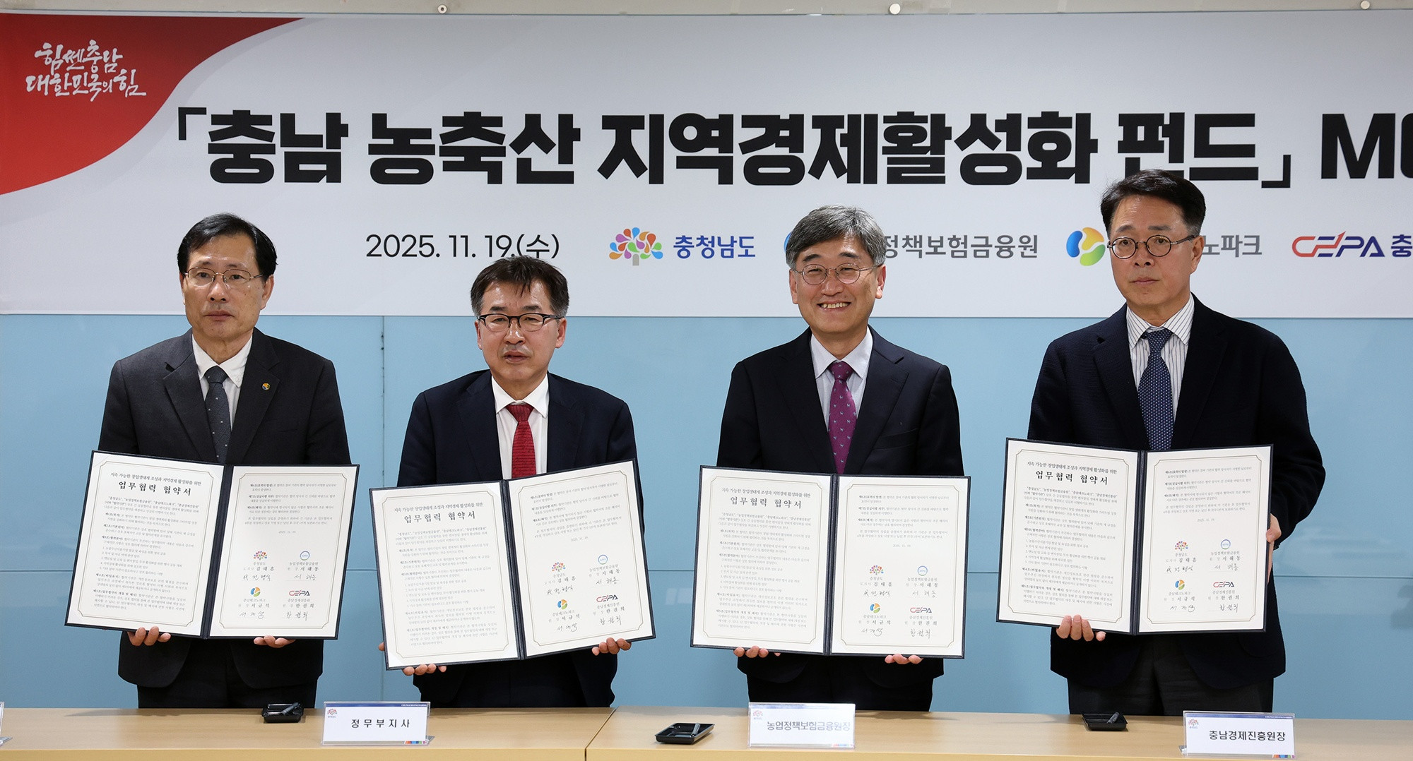 농축산 지역온라인카지노 바로가기 활성화 펀드 만든다…충남도·3개 기관 협약