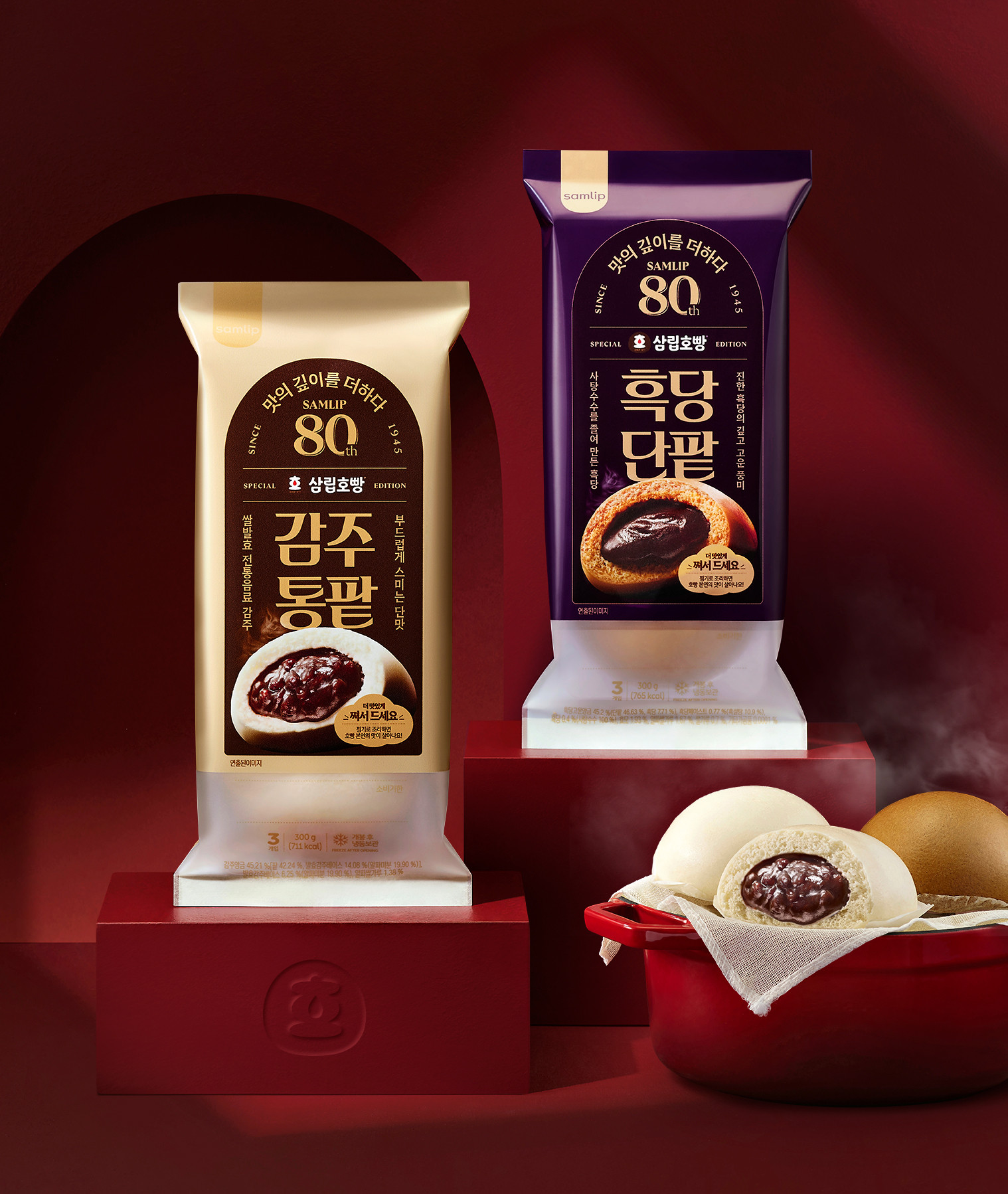 SPC삼립, 창립 80주년 기념 '프리미엄 호빵' 2종 출시