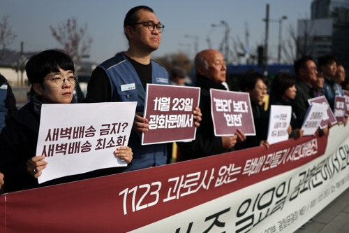 "과로사 문제 해결 촉구"…택배노조, 23일 서울서 <em class='find'카지노배팅법</em