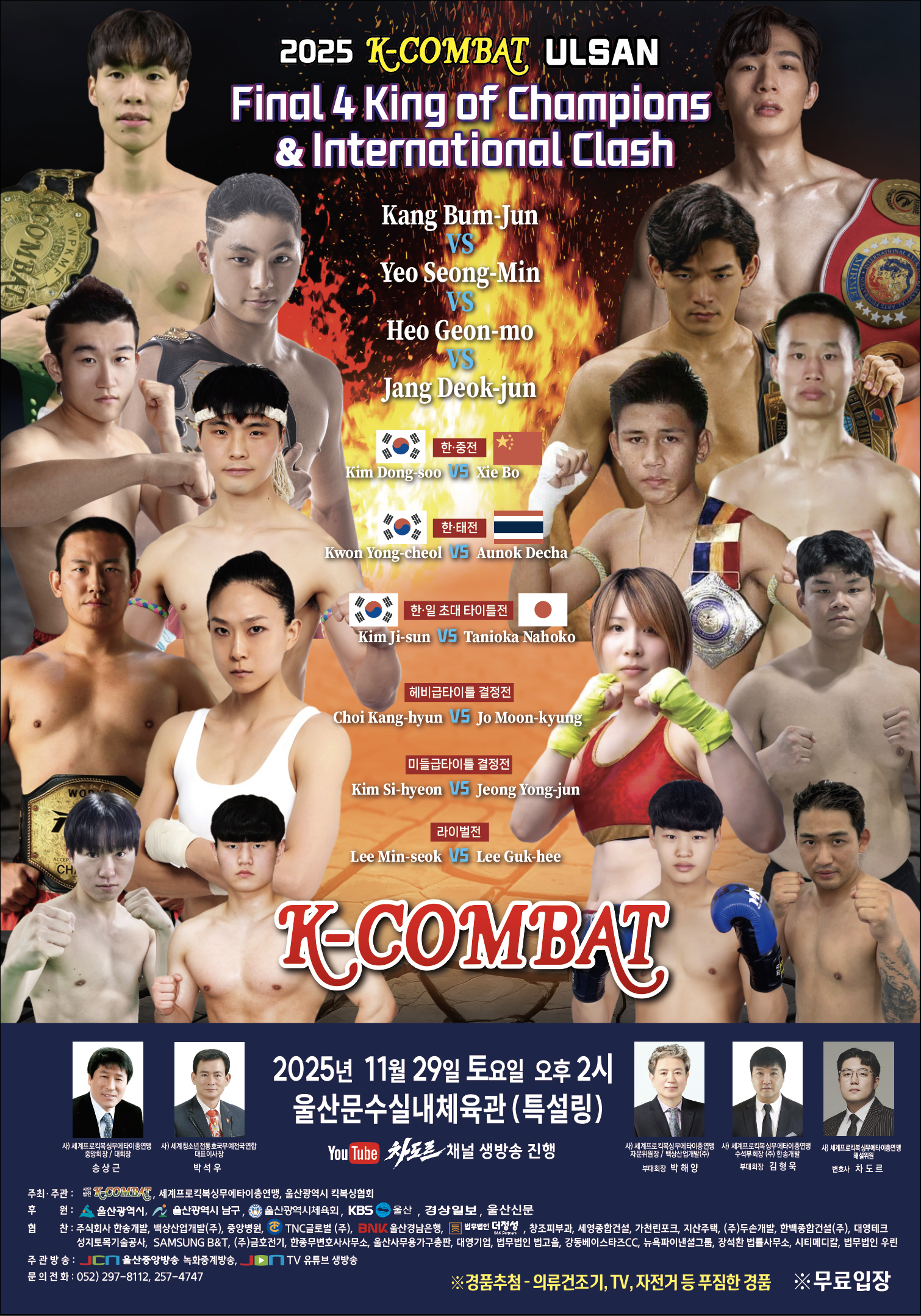 한·중·일·태 격투 챔피언 총출동 ‘세계 격투기 최강전’ 온라인카지노 가입코드서 ‘팡파르’