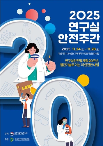 "연구실 사고 막자"…기관장·책임자 예방책임 명문화