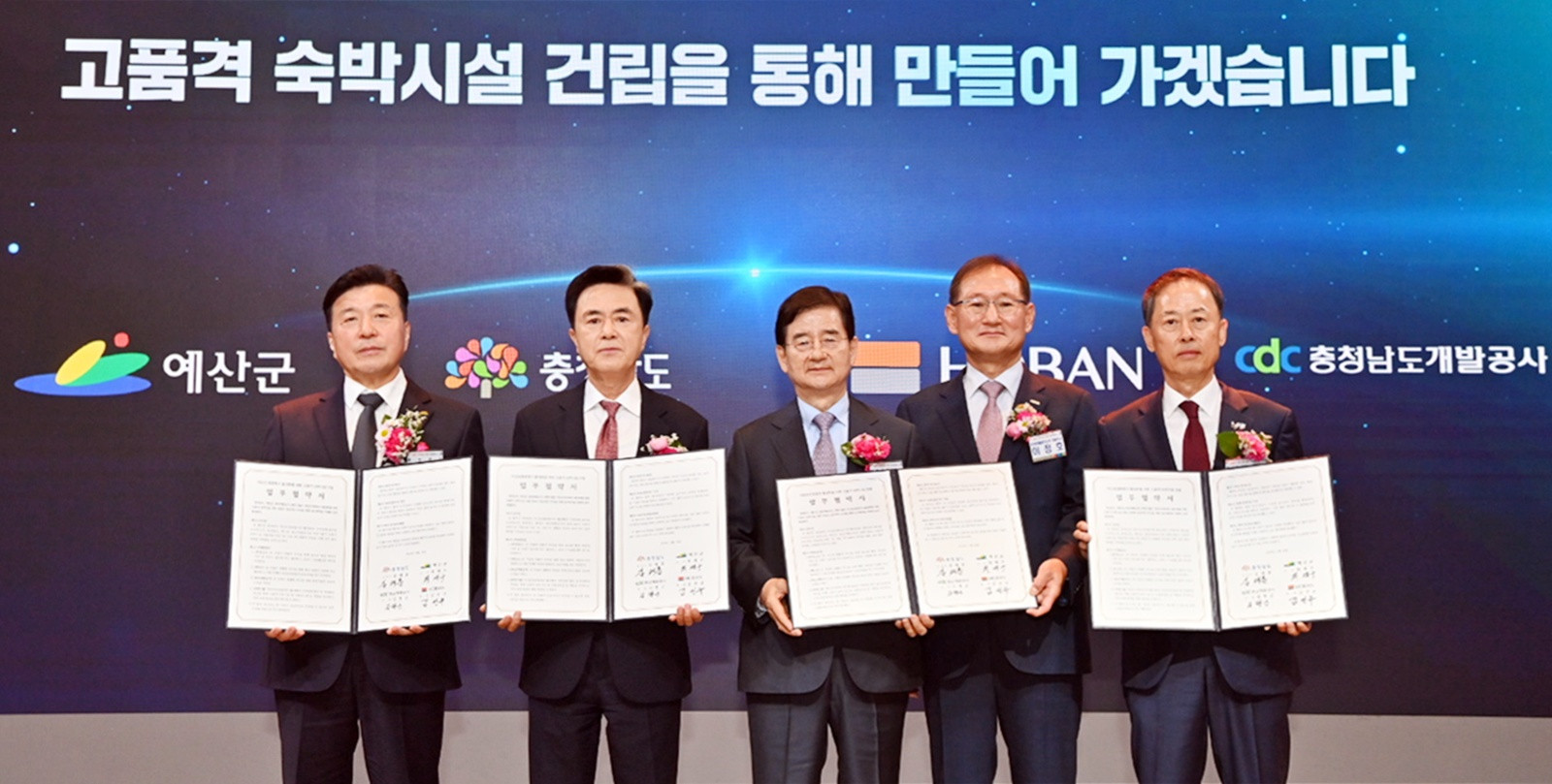 "옛 명성 회복" 충남도·예산군·호반그룹, 덕산온천 활성화 협약