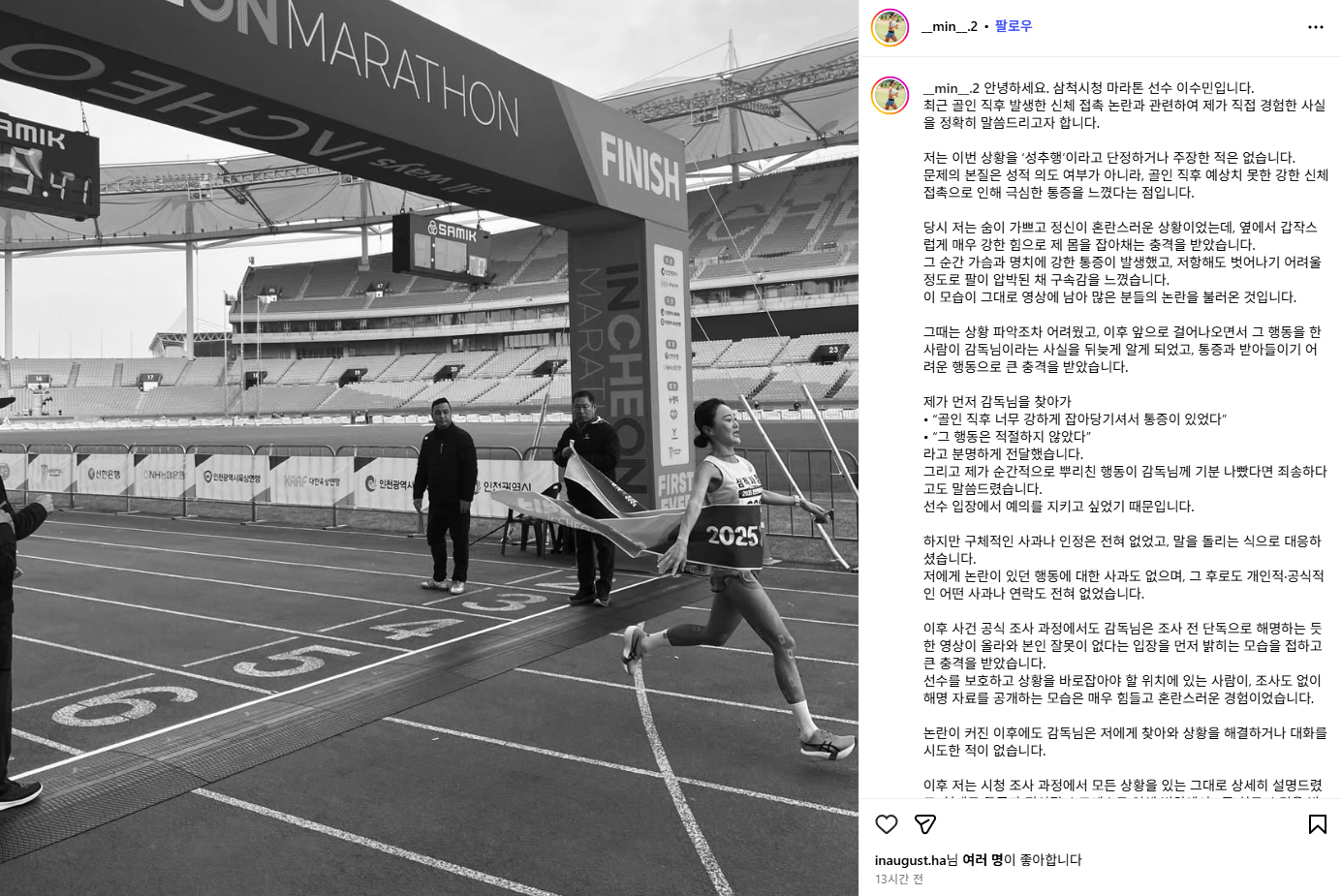 "극심한 통증 느꼈다"…'신체 접촉' 논란에 입 연 마라톤 선수