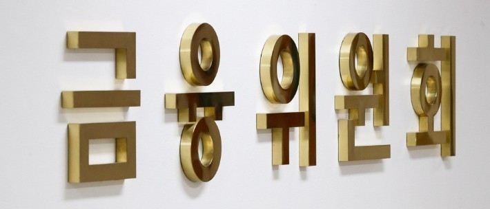 고의적 회계부정 1년 넘게 지속시 과징금 매년 30%씩 가중