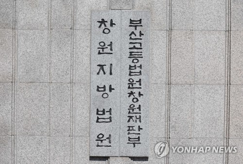 '선거법 위반' 경남 전·현직 정치인 4명 마이다스 온라인카지노 유니88 기각…모두 벌금형