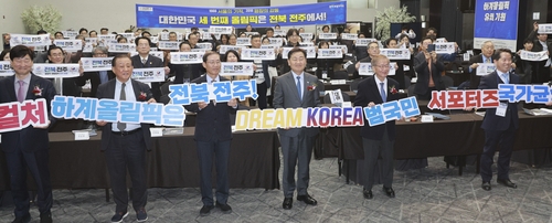 전주 하계올림픽 유치 전략 모색…서울서 심포지엄 개최