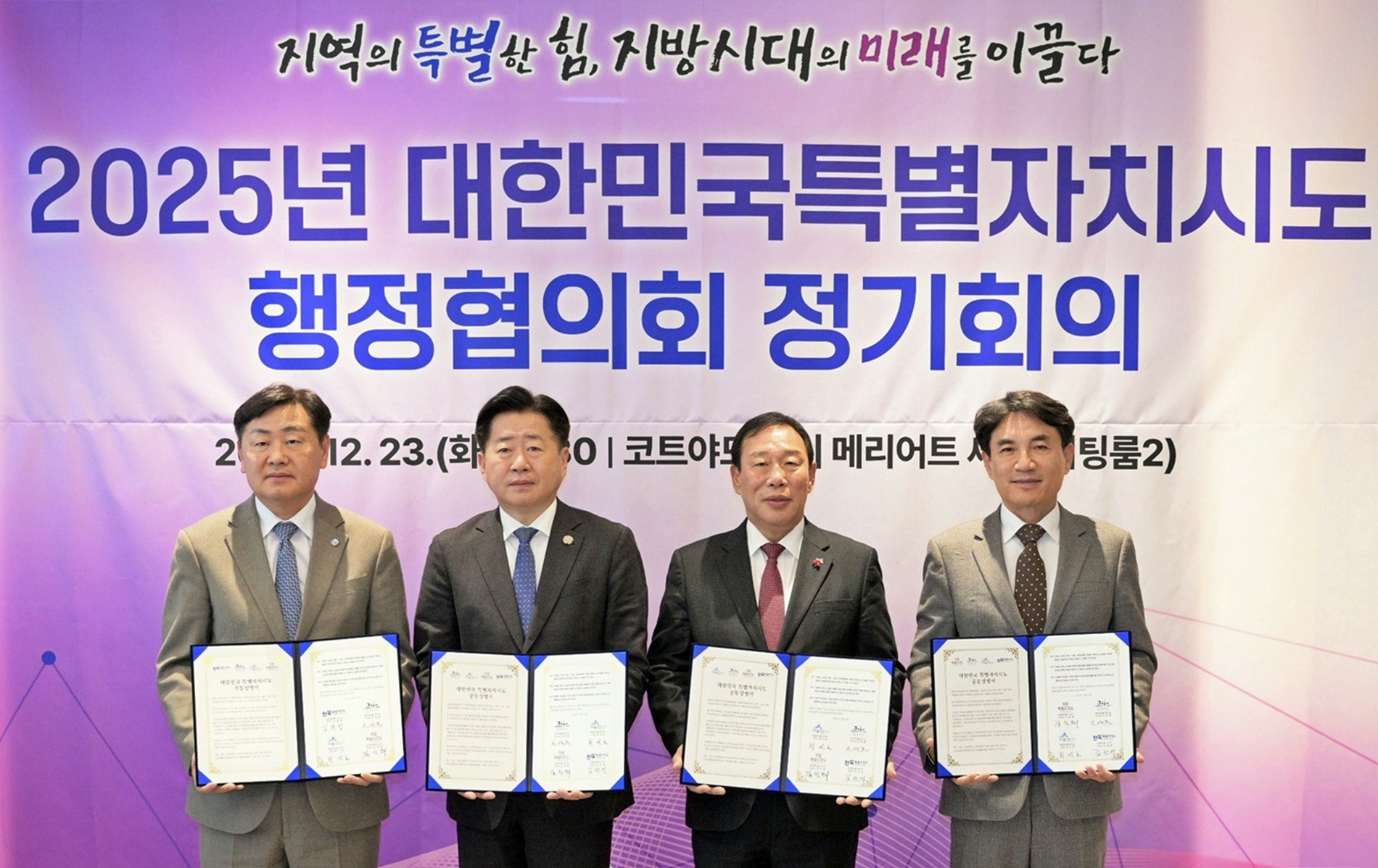 전국 4개 특별자치시도, 행정수도 특별법 조속한 국회 통과 촉구