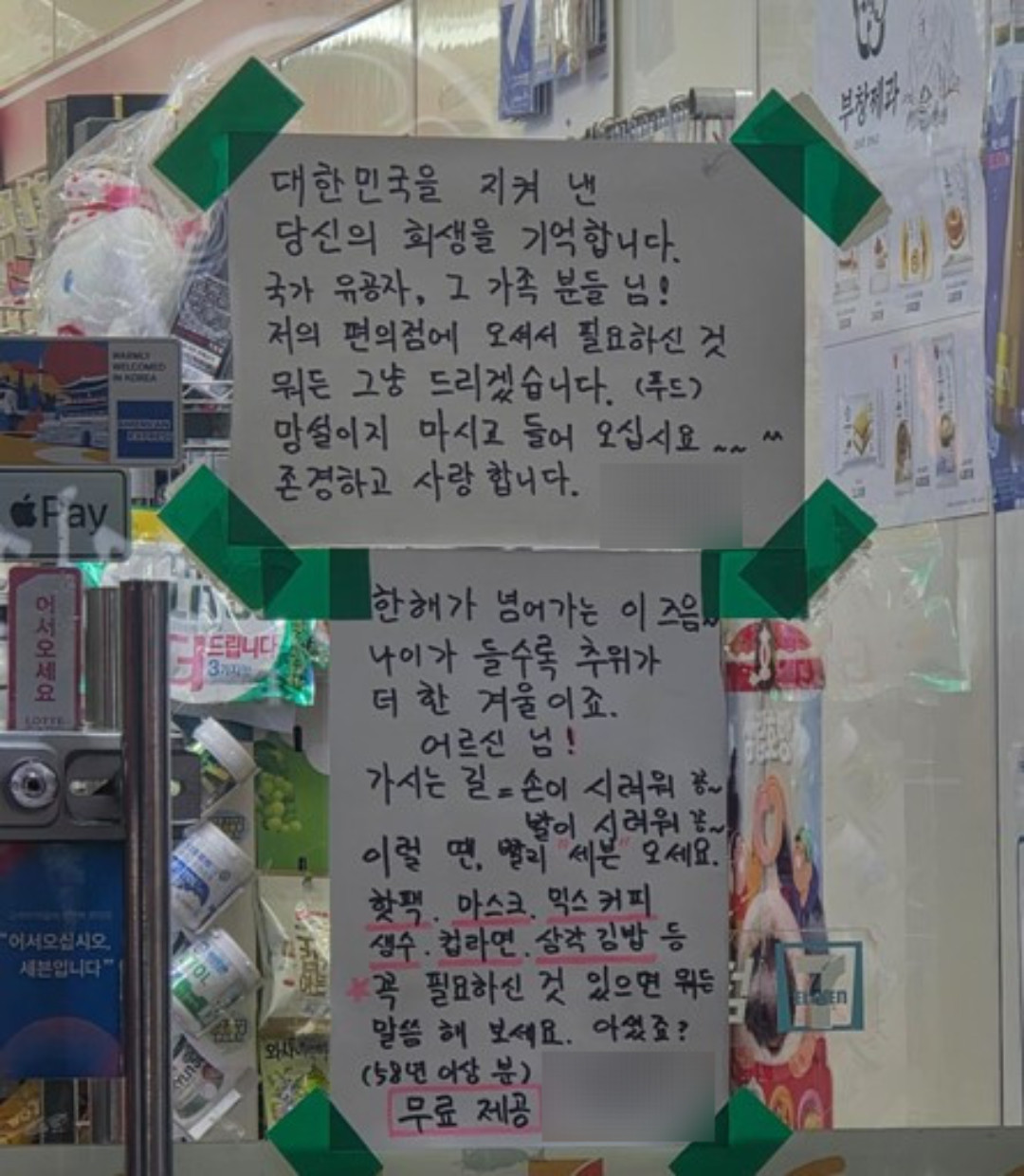 "국가 유공자께는 뭐든 드리겠습니다"…편의점 안내문에 '돈쭐 예고'