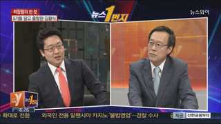 [뉴스1번지] 5기통 달고 출발한 김황식, 칩거 후 재시동 거나?