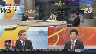 [뉴스1번지] 안철수의 철수정치인가? 소통정치인가?