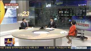 [뉴스1번지] 북, 김정은 체제 첫 최고인민회의…권력구도 변화는?