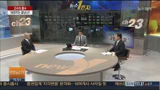 [뉴스1번지] 안철수의 '새정치'는 끝났나?