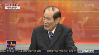 [뉴스1번지] 이만섭이 보는 현 정치권…무엇이 문제인가?
