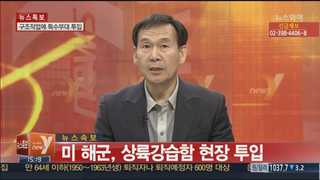 [뉴스1번지] '진도 여객선 침몰' 사고 원인은?…구조작업 문제없나?