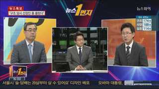 [뉴스1번지] '시한부 총리' 사고 수습 가능할까?