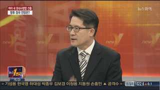[뉴스1번지] 여야 새 원내사령탑 선출…향후 정국 전망