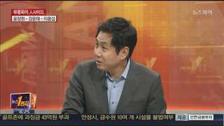 [뉴스1번지] 전략공천 폭풍 속 광주 3인방