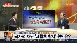 [뉴스 1번지] 진정 국가개조 가능할까?