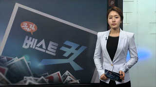 [클릭! 베스트 컷] 거꾸로 가는 세상 外