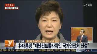 [뉴스1번지] 박 대통령 '눈물의 담화'…국가개조 가능할까?