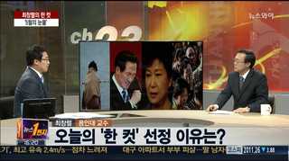 [뉴스1번지] '5월의 눈물’
