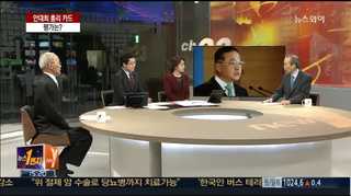 [뉴스1번지] 박 대통령의 '안대희 총리 카드' 평가는?